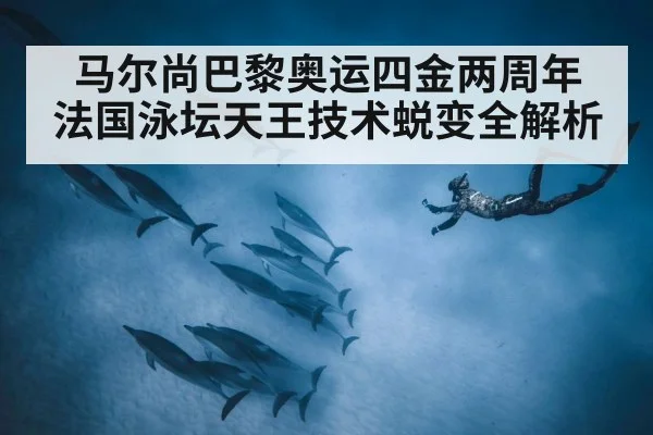 underwater dolphin kick technique