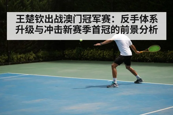 table tennis backhand technique
