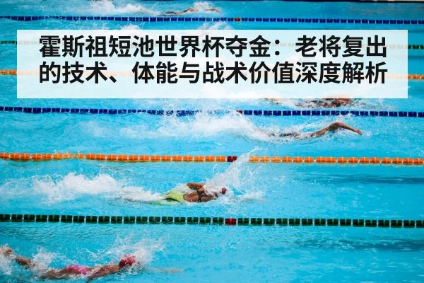 swimming pool competition