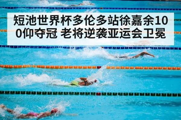 swimming competition